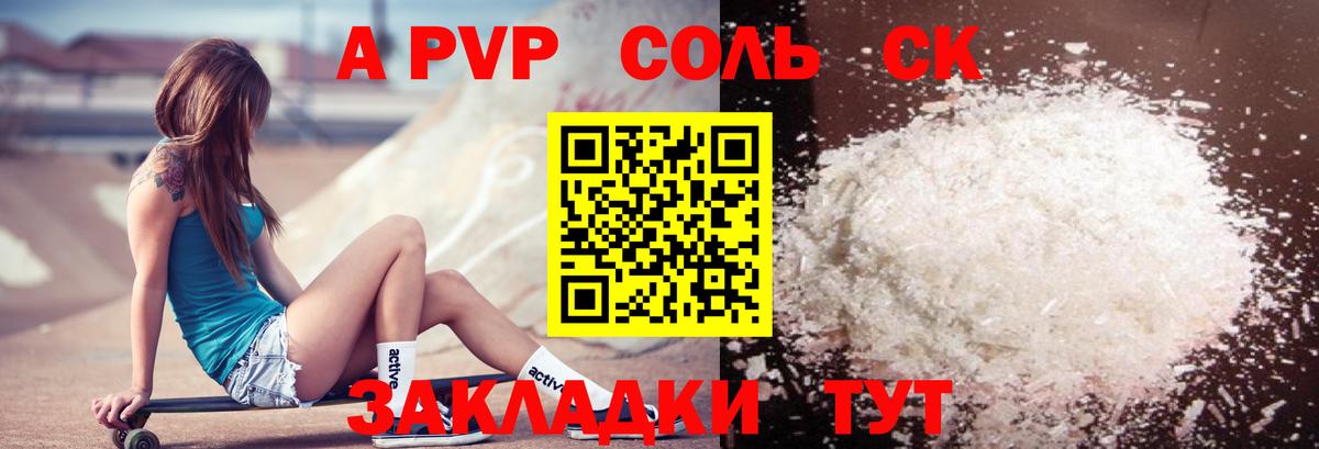 Альфа ПВП Crystall Владимир