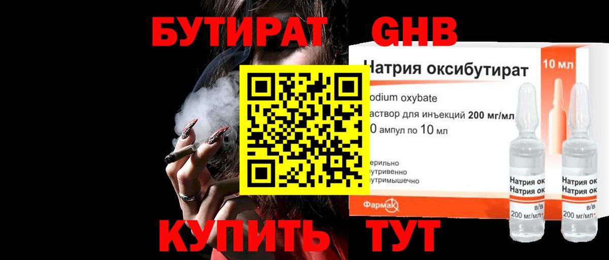 Бутират 1.4BDO  Вход с VPN  Владимир 