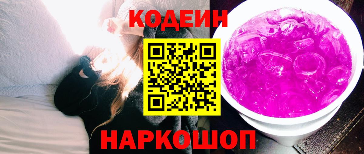 Владимир  Кодеин напиток Lean (лин)  Codein Purple Drank  Вход с VPN 