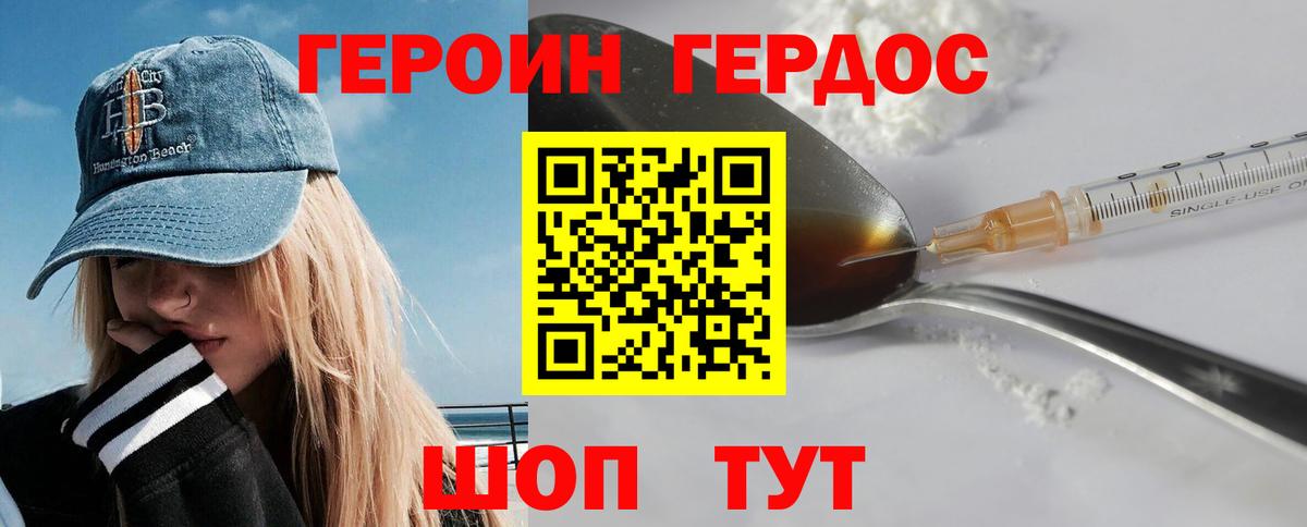 ГЕРОИН белый Владимир